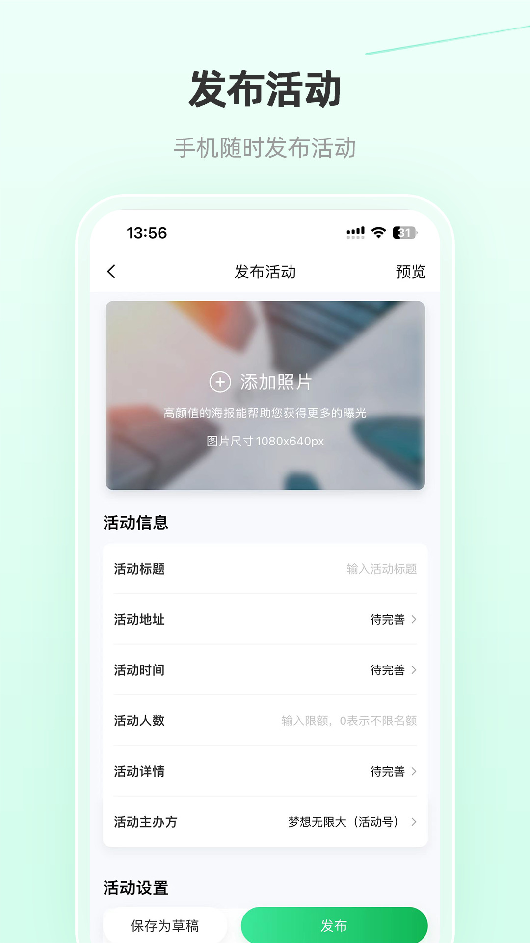 活动行管家最新版 v3.8.5 安卓版