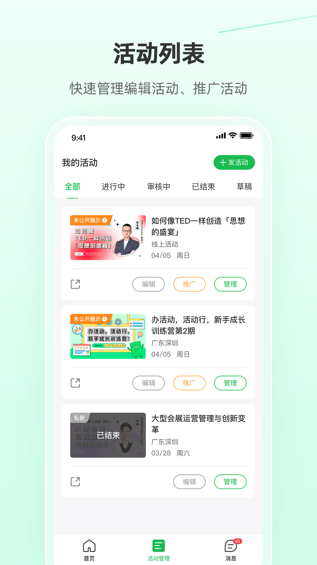 活动行管家最新版 v3.8.5 安卓版