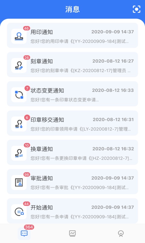 用印宝软件 v5.2.4 安卓版