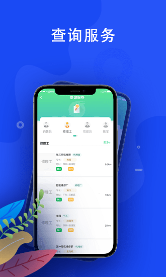 蛙机通 v2.9 安卓版