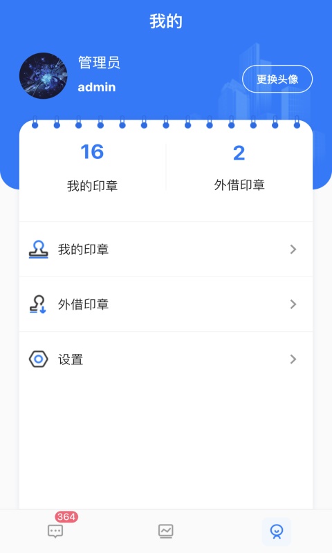 用印宝软件 v5.2.4 安卓版