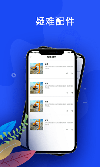蛙机通 v2.9 安卓版