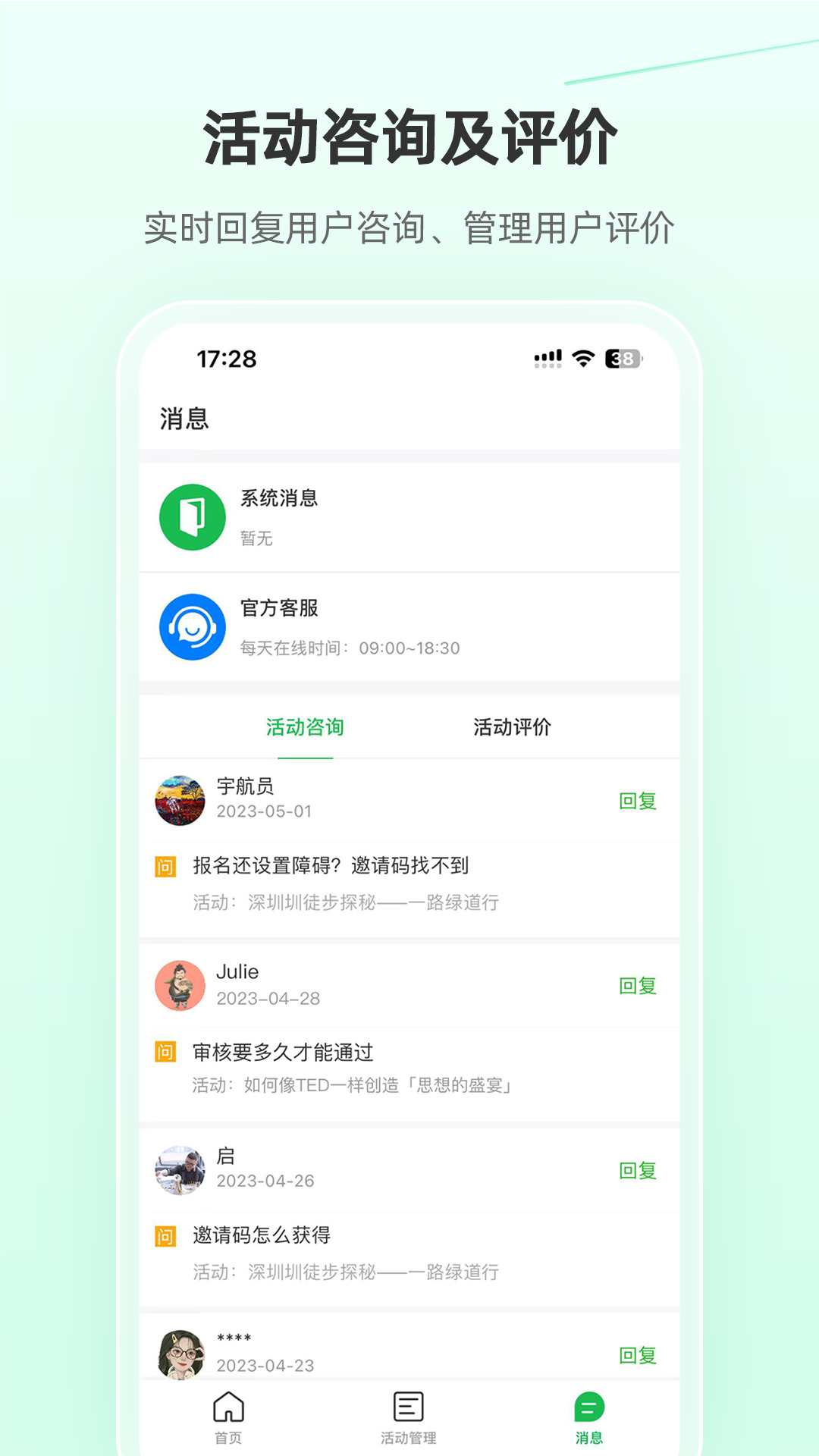 活动行管家最新版 v3.8.5 安卓版