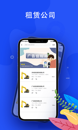 蛙机通 v2.9 安卓版