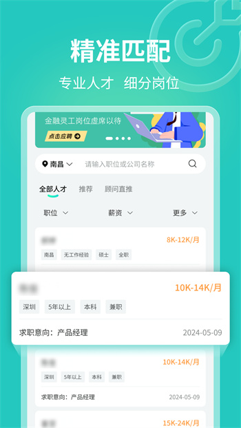 灵工快聘最新版 v1.2.0 安卓版