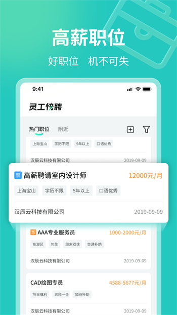 灵工快聘最新版 v1.2.0 安卓版