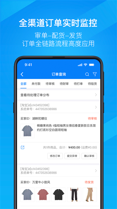 万里牛erp手机版 v2.0.11.2 安卓版