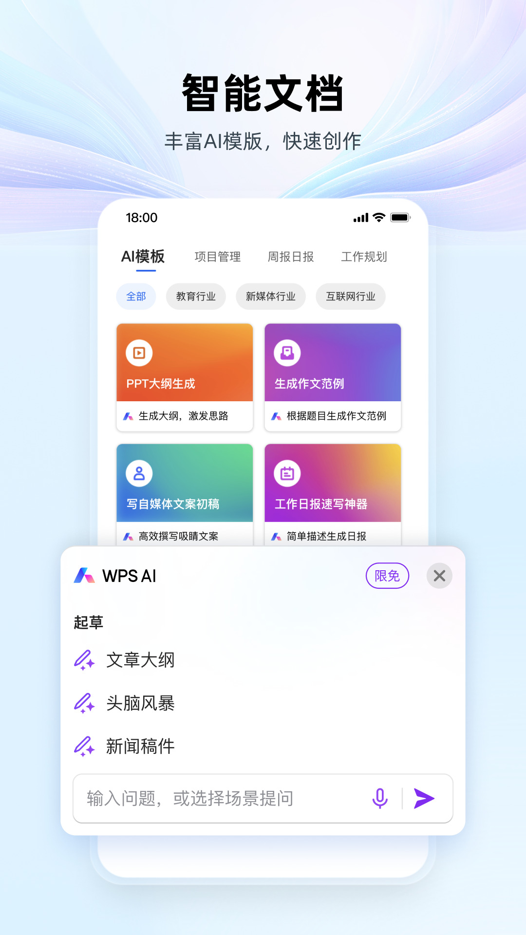 wps office手机版 v14.17.2 安卓版