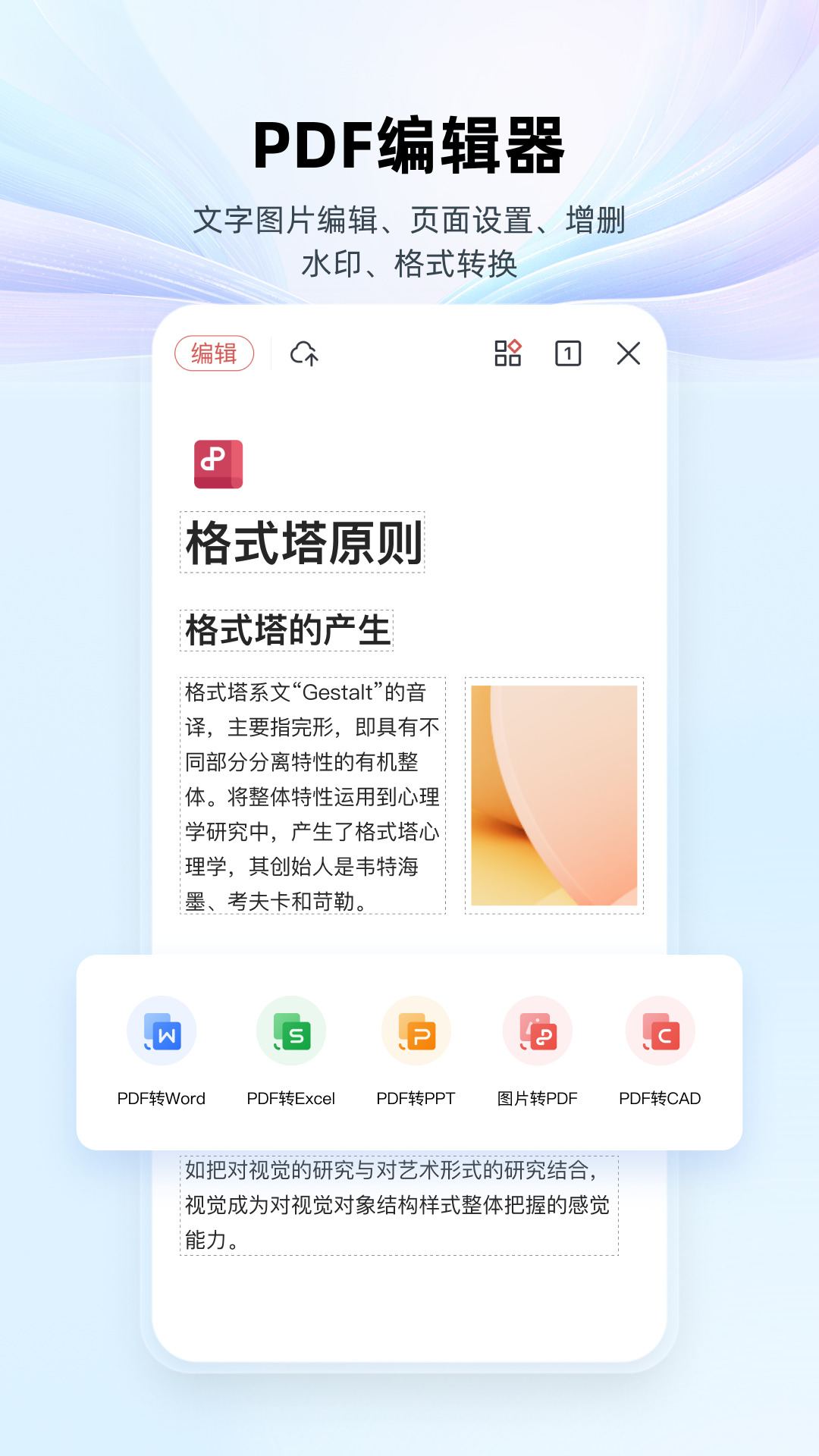 wps office手机版 v14.17.2 安卓版