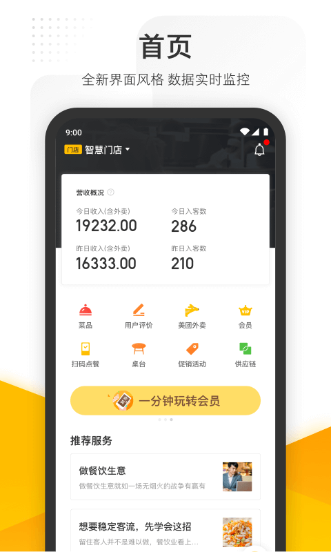 美团管家智能版app v5.72.1000 安卓版