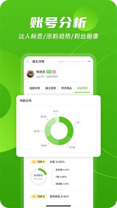 飞瓜数据手机版本 v1.7.8 安卓版