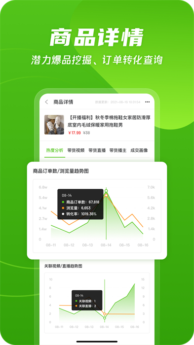 飞瓜数据手机版本 v1.7.8 安卓版