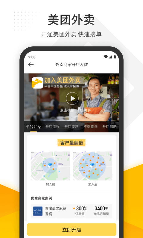 美团管家智能版app v5.72.1000 安卓版