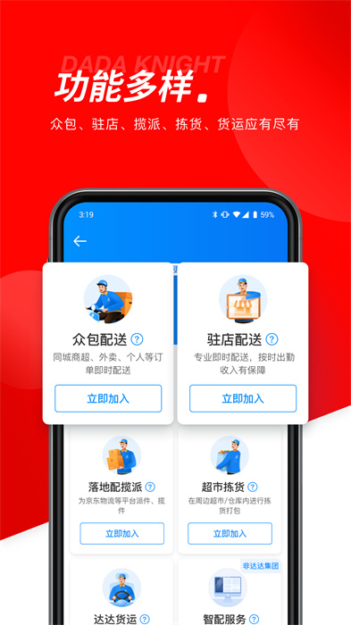 达达跑腿app v11.67.1 安卓版