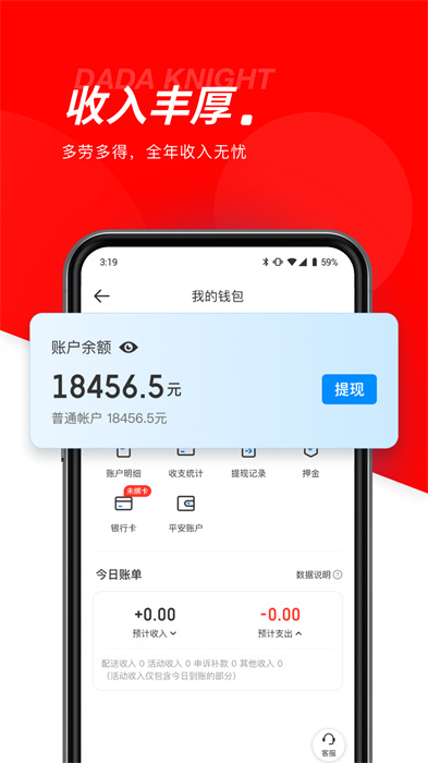 达达跑腿app v11.67.1 安卓版