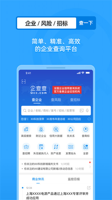 企查查企业查询 v18.4.0 安卓版