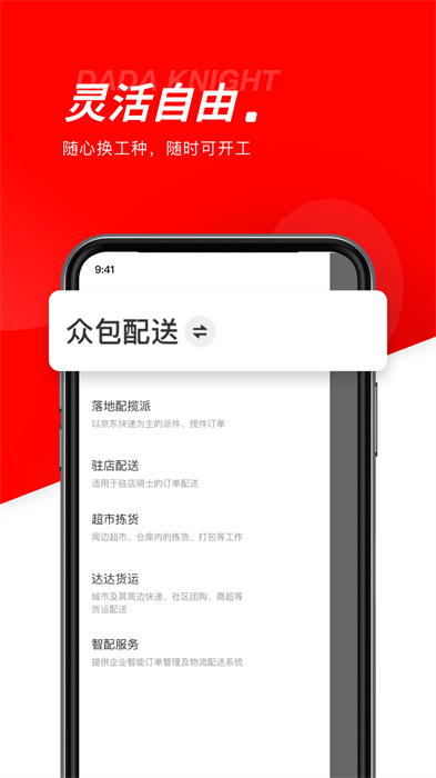 达达跑腿app v11.67.1 安卓版