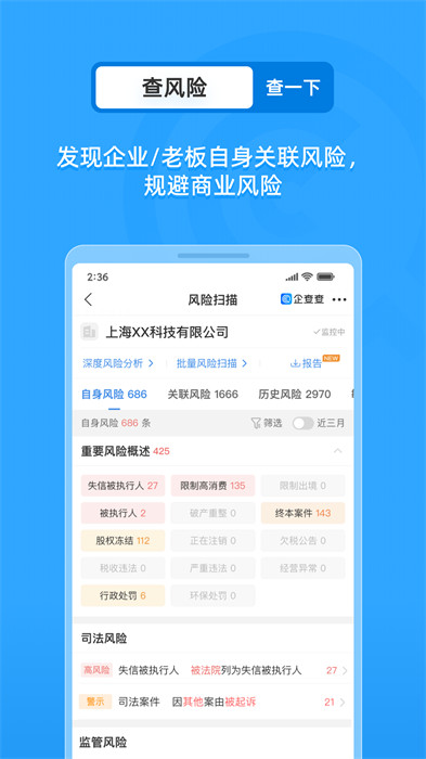 企查查企业查询 v18.4.0 安卓版