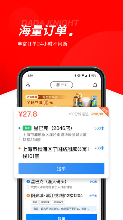 达达跑腿app v11.67.1 安卓版