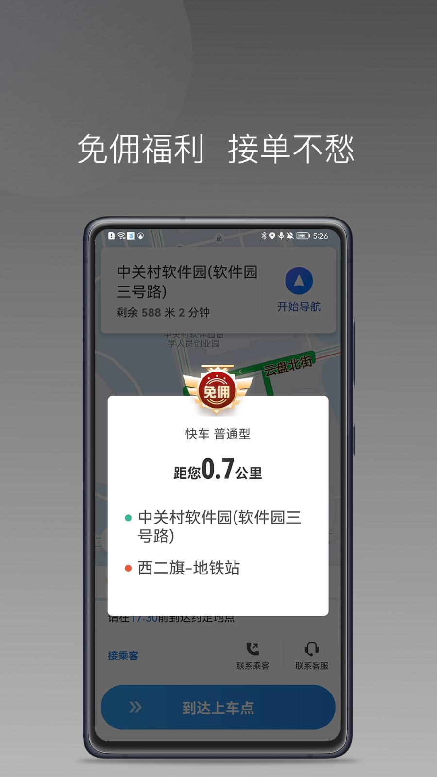 光彩出行司机端下载最新版 v1.24.2 安卓版