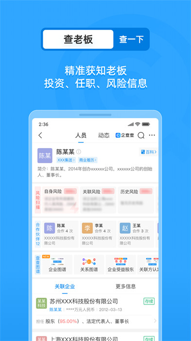 企查查企业查询 v18.4.0 安卓版