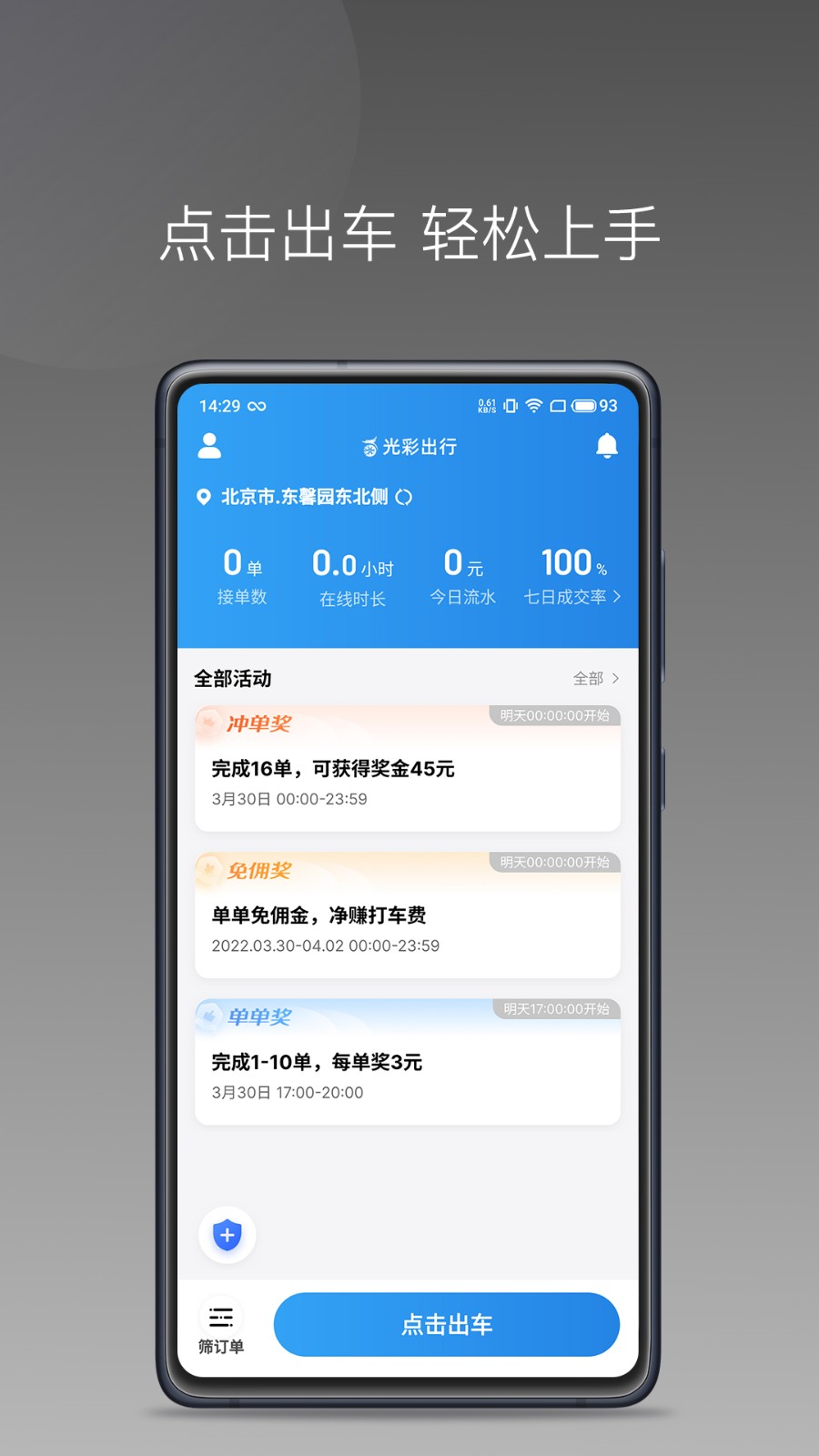 光彩出行司机端下载最新版 v1.24.2 安卓版