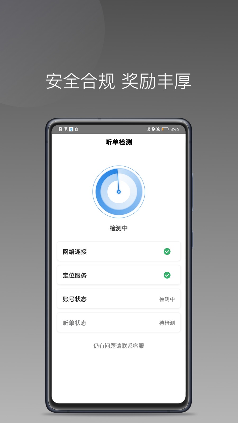 光彩出行司机端下载最新版 v1.24.2 安卓版
