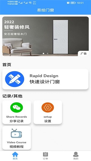易绘门窗app免费下载 v1.6.9 安卓版