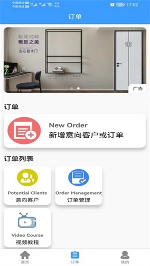 易绘门窗app免费下载 v1.6.9 安卓版