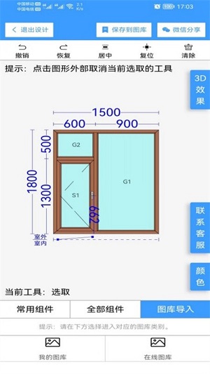 易绘门窗app免费下载 v1.6.9 安卓版