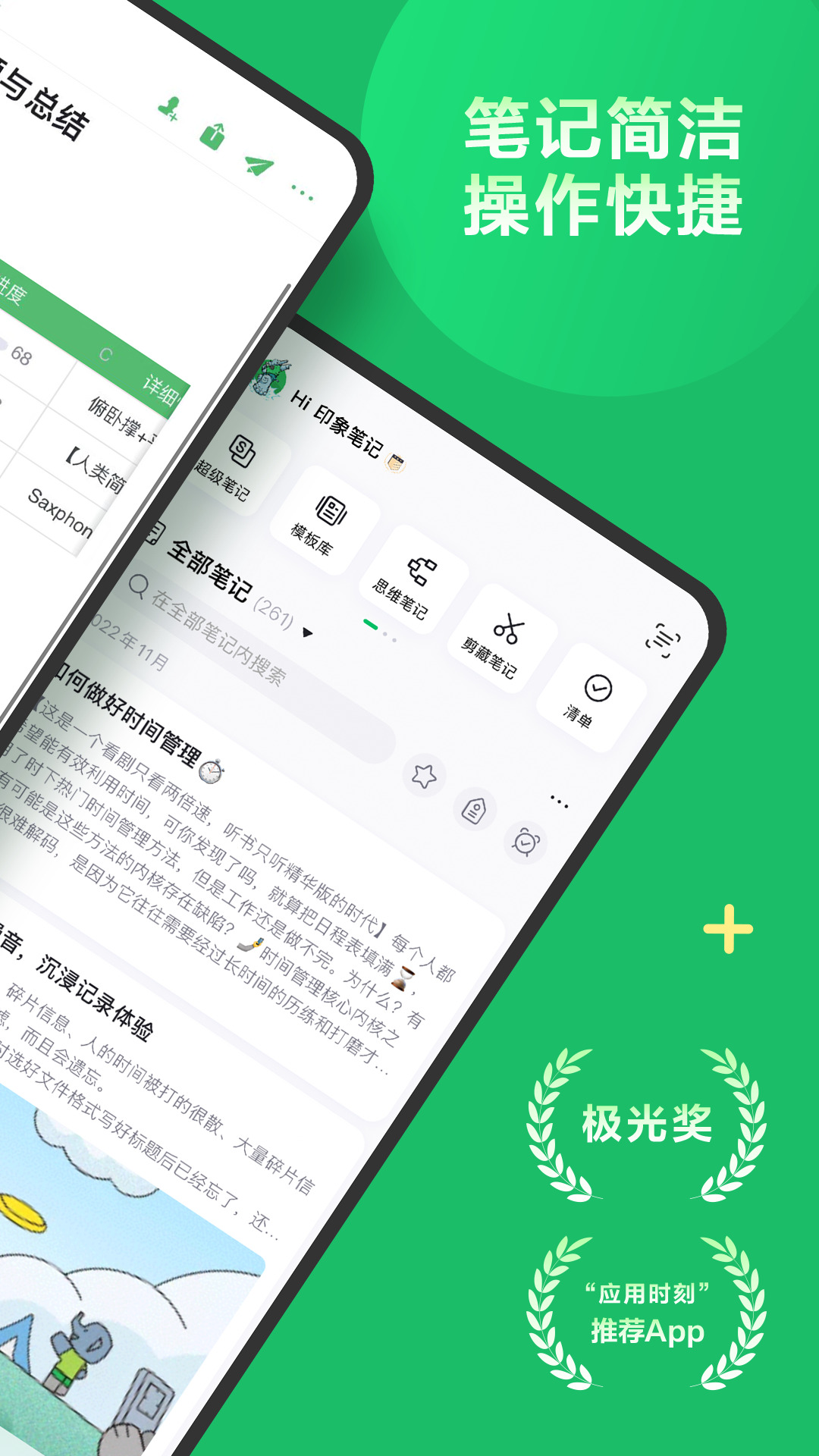 印象笔记手机版 v10.8.52 安卓版