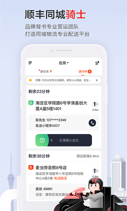 顺丰同城急送骑手版 v9.6.0.1 安卓版
