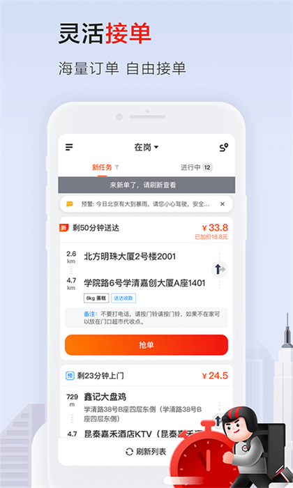 顺丰同城急送骑手版 v9.6.0.1 安卓版