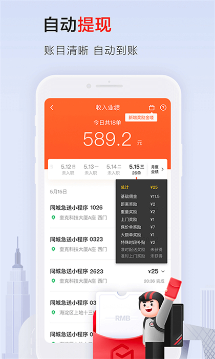 顺丰同城急送骑手版 v9.6.0.1 安卓版