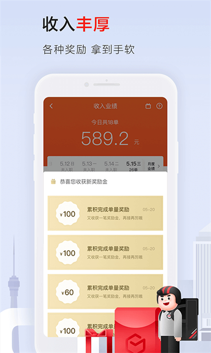 顺丰同城急送骑手版 v9.6.0.1 安卓版