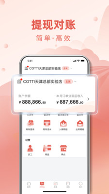 COTTI合作伙伴手机版 v2.2.1 最新版