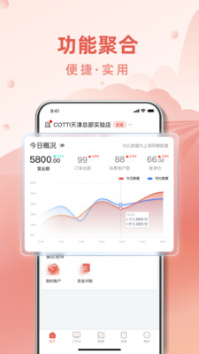 COTTI合作伙伴手机版 v2.2.1 最新版