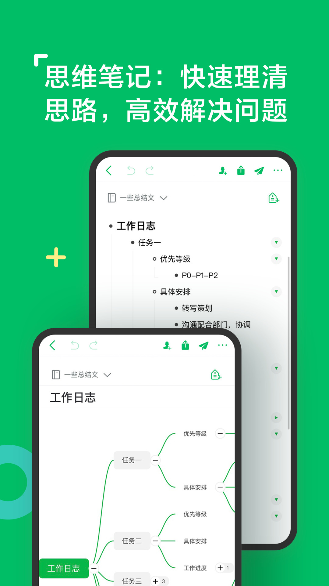 印象笔记手机版 v10.8.52 安卓版