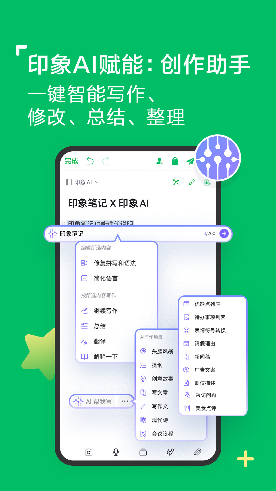 印象笔记手机版 v10.8.52 安卓版