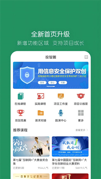 投智圈 v3.3.7 安卓版