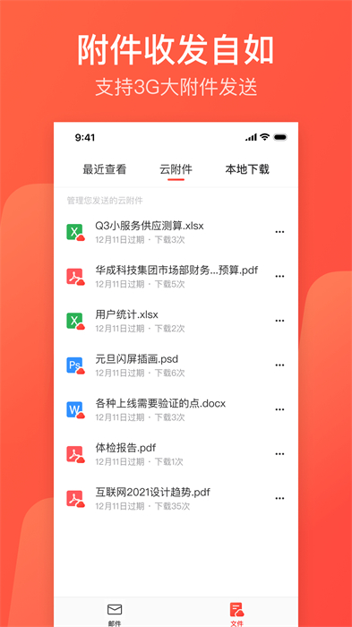 126网易邮箱 v7.20.1 安卓版
