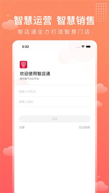 智店通app v3.7.6 安卓版