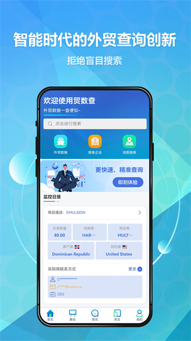 贸数查最新版 v1.2.06 安卓版