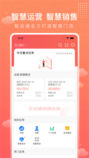 智店通app v3.7.6 安卓版