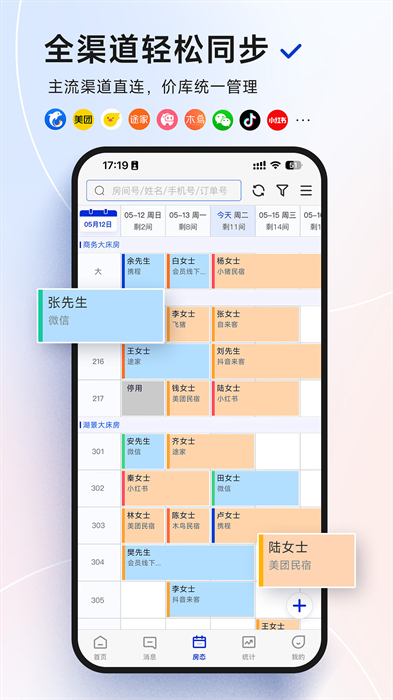 订单来了民宿管理系统 v3.56.0 安卓版