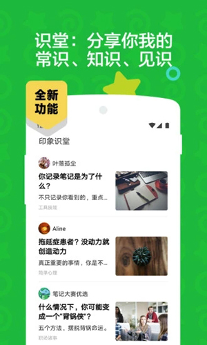 印象笔记国际版app v10.110.1 安卓版
