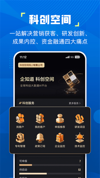 企知道商标查询 v4.7.3 安卓版