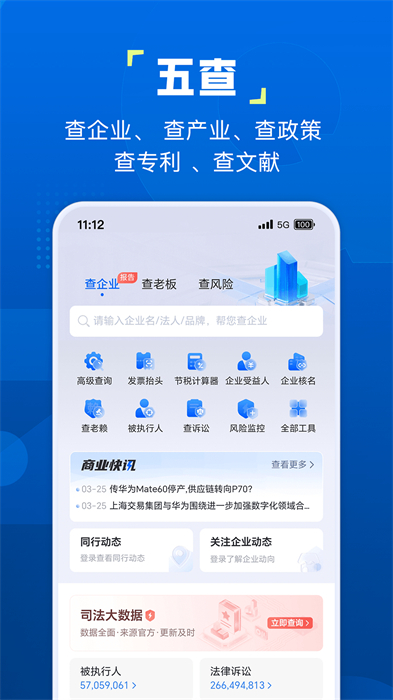 企知道商标查询 v4.7.3 安卓版