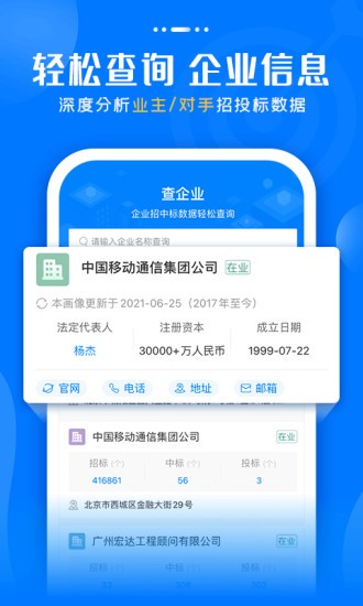 标讯快车招标信息查询 v7.9.1 安卓版