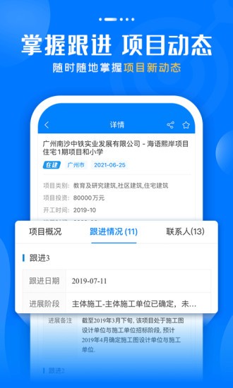 标讯快车招标信息查询 v7.9.1 安卓版